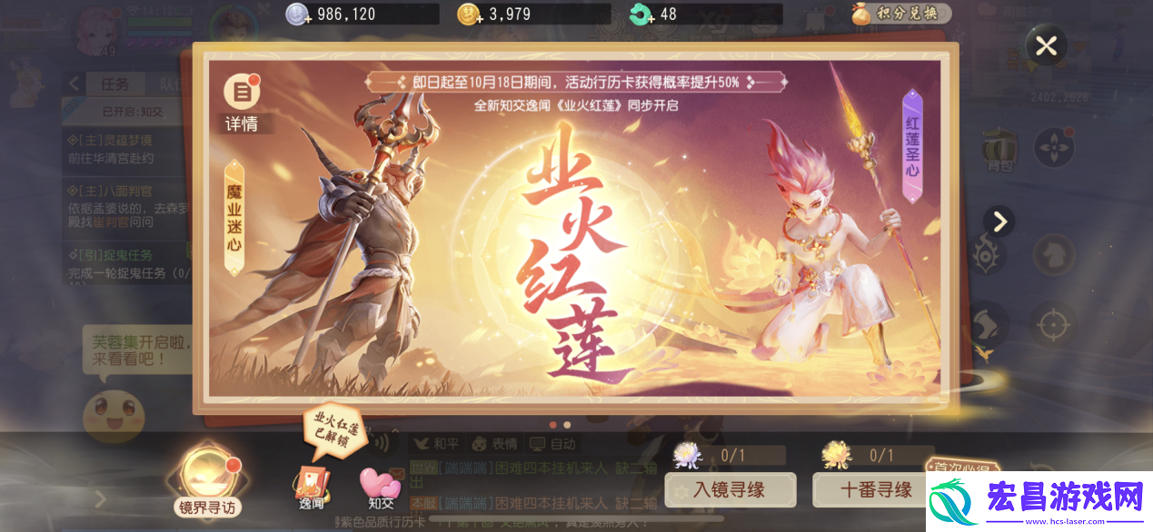 梦幻西游三维版全新逸闻业火红莲开放