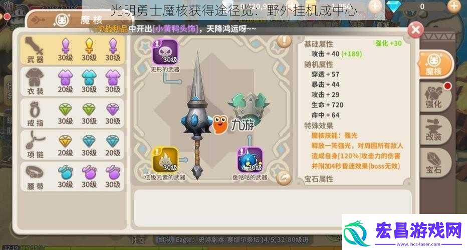 光明勇士魔核获得途径览
