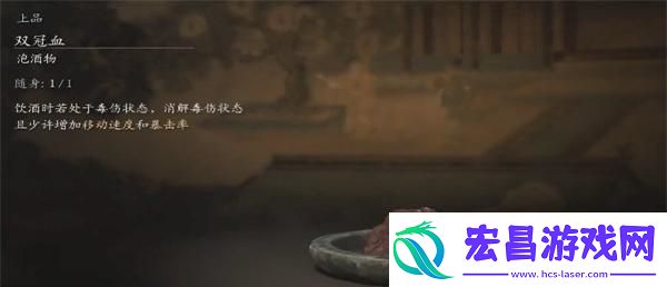 黑神话悟空双冠血怎么获得