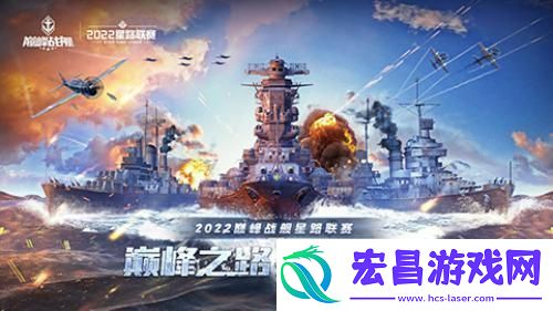 巅峰战舰星路联赛夏季排位赛即将开赛