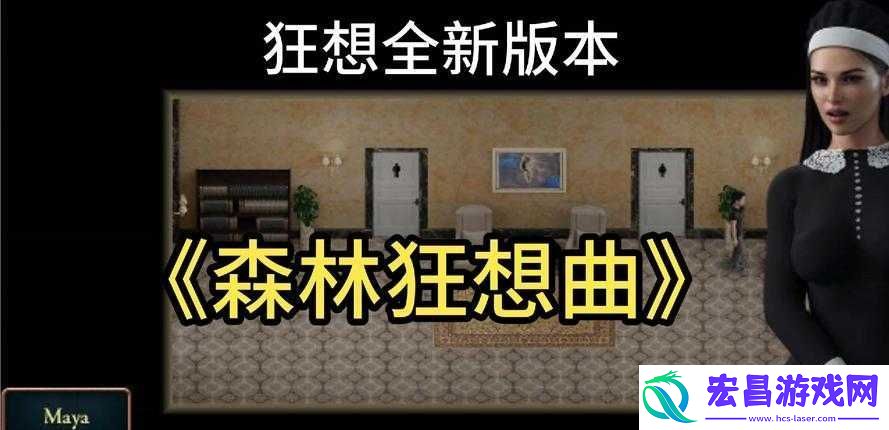 森林狂想曲