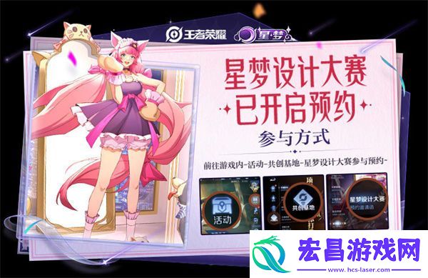 王者荣耀星梦设计大赛怎么参加