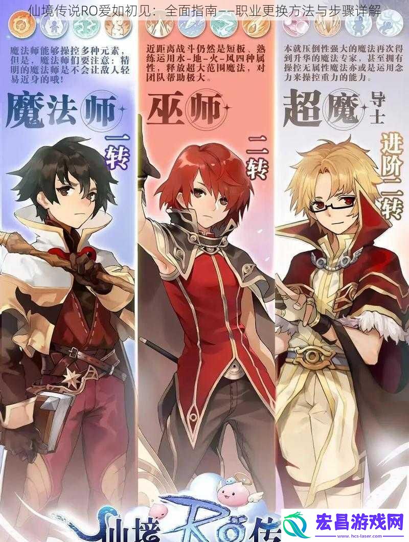 仙境传说RO爱如初见