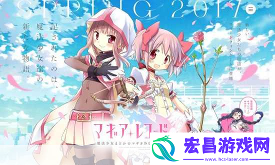 手游界震撼！魔法少女小圆续作剧场版跳票