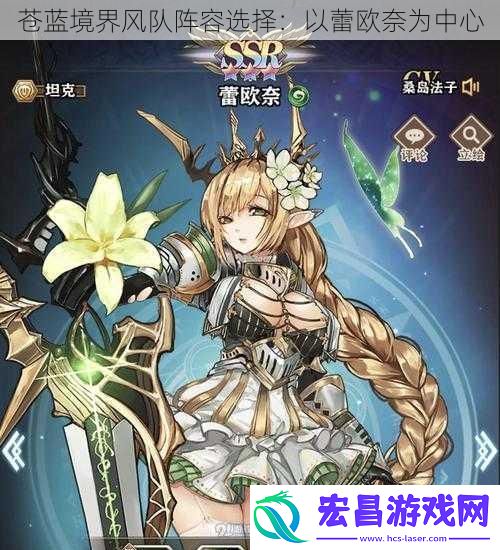 苍蓝境界风队阵容选择