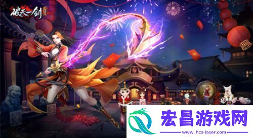 破天一剑新职业上线“冷面寒霜”娇红