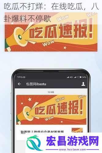 吃瓜不打烊
