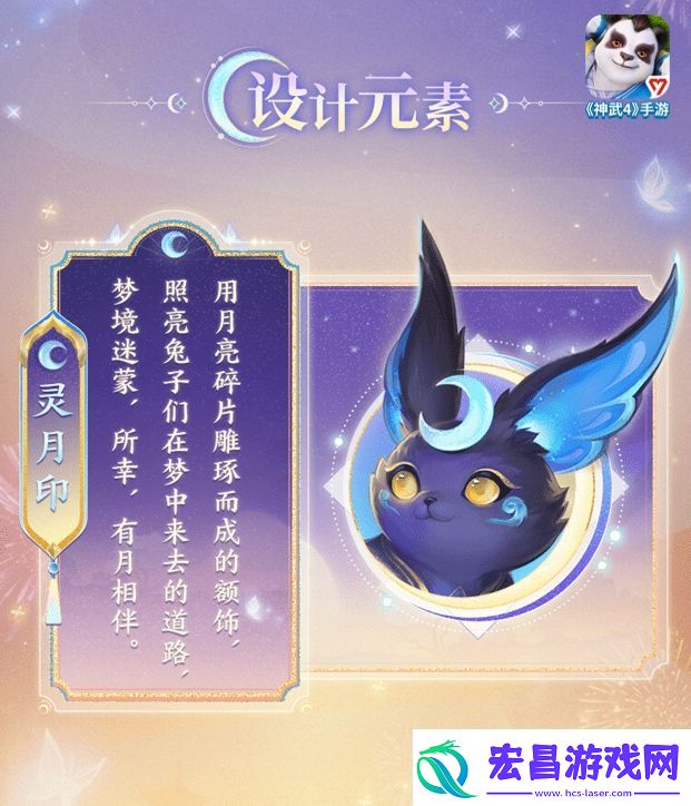 神武4手游兔年新春坐骑“月影逐星”即将上线！