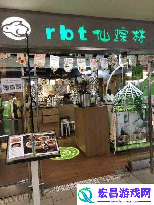 仙踪林