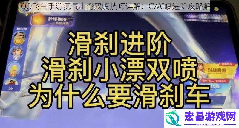 QQ飞车手游氮气出弯双喷技巧详解