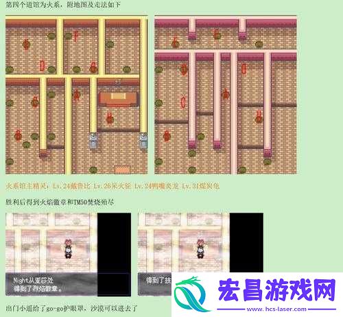 口袋妖怪胜利之火冰系道馆攻略及行走指南