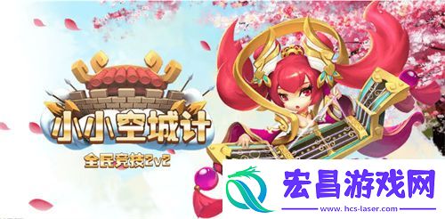 小小空城计最强阵容2022