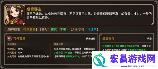 大侠立志传福箐郡主怎么结缘