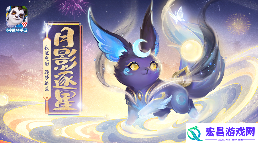 神武4手游兔年新春坐骑“月影逐星”即将上线！