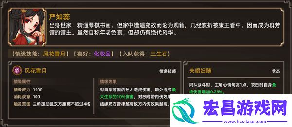 大侠立志传严如蕊怎么结缘