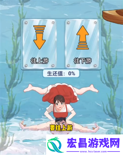 玩梗脑洞王游泳救援怎么过玩梗脑洞王游泳救援通过方法推荐