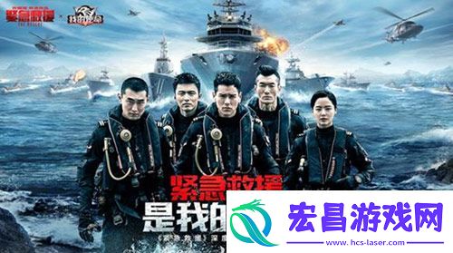 紧急救援首映火爆引燃我的使命联动全新版本