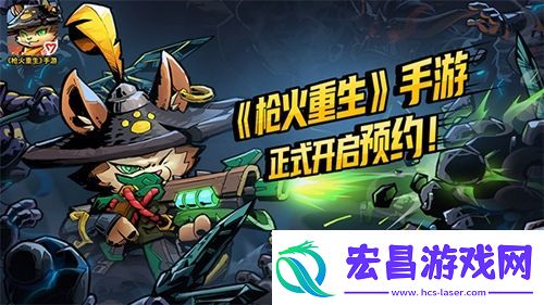 枪火重生2.18开启预约