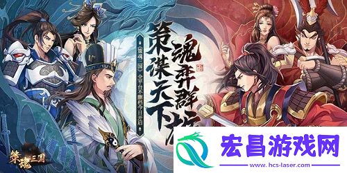 策魂三国全平台不删档今日开启