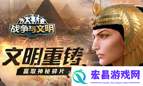 文明重铸战争与文明赢取神秘碎片
