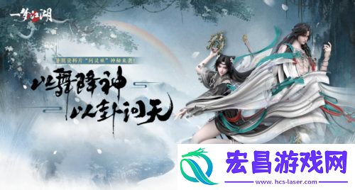 泣蛊悲音一梦江湖全新主线剧情探索之路即刻出发