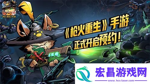枪火重生2.18开启预约枪林弹雨热血重生!