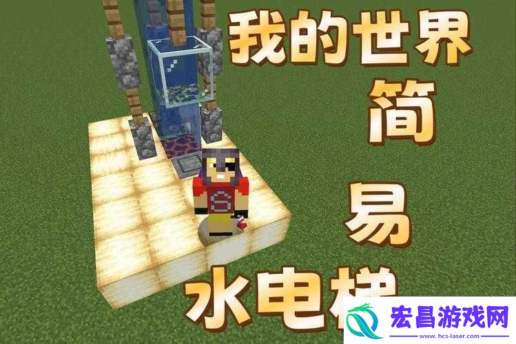 我的世界电梯制作图文详解