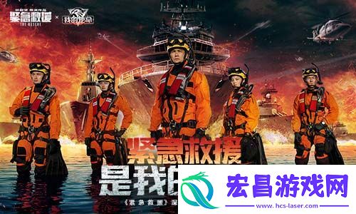 紧急救援首映火爆引燃我的使命联动全新版本