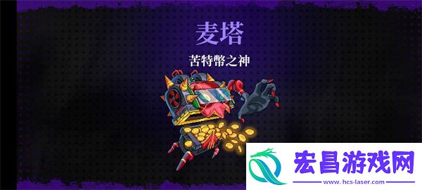 霓虹深渊无限苦特幣之神打法攻略