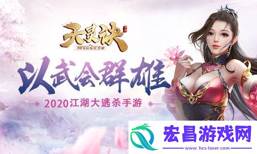 江湖大逃杀