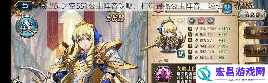 梦幻模拟战超时空SS1公主阵容攻略