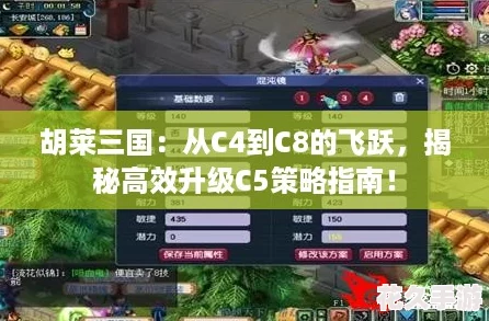 胡莱三国