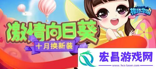 十月金秋推理学院向日葵服装更新
