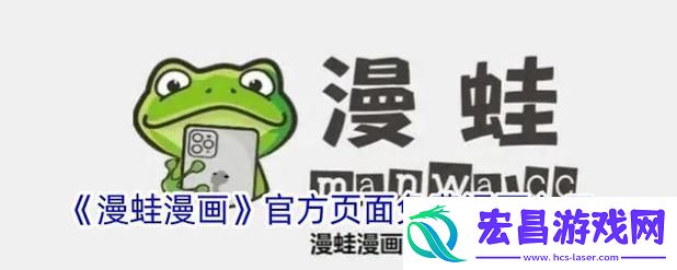 “漫蛙2防走失页2024”