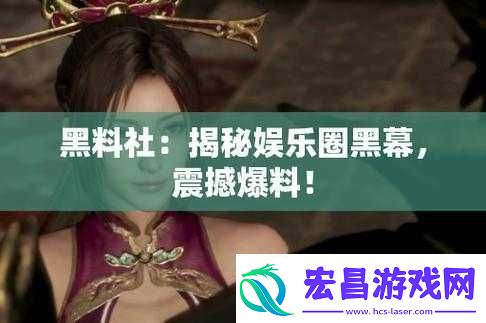 暗黑爆料最新