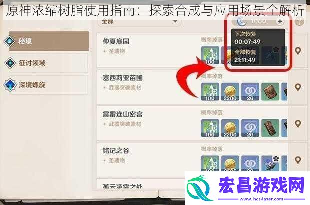 原神浓缩树脂使用指南