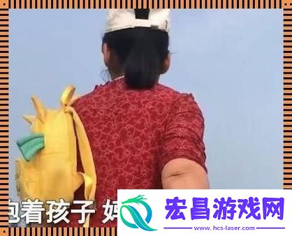 抱妈探姥