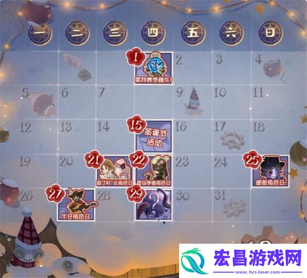 第五人格12月有什么活动