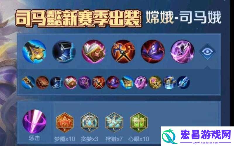 王者荣耀司马懿最强出装