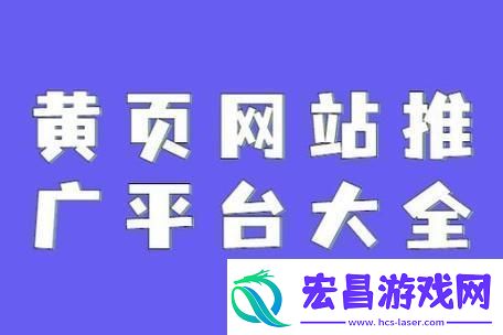 黄页翻新浪潮