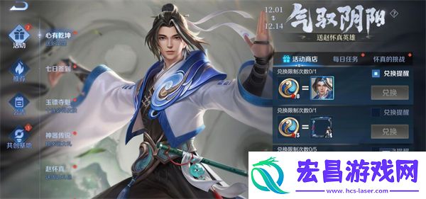王者荣耀赵怀真怎么获得