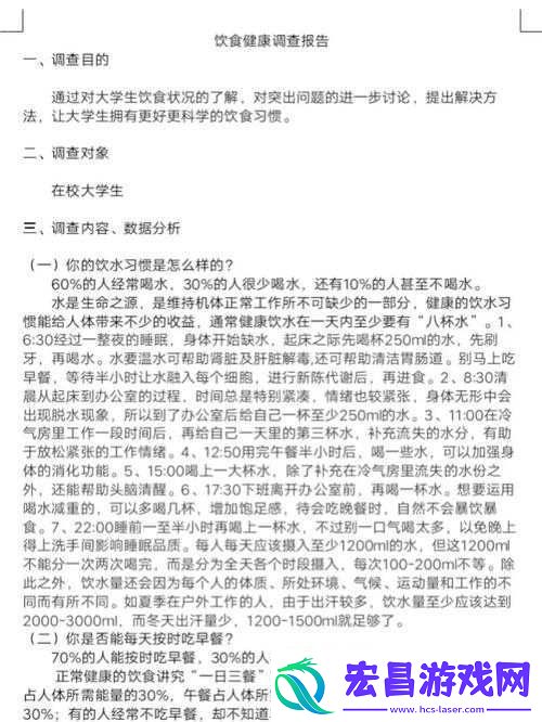 肉食家庭食取报告1免费