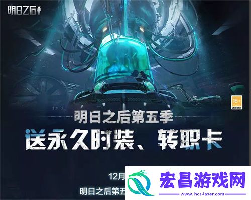 明日之后第五季转职推荐