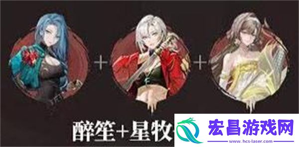 归龙潮醉笙怎么配队