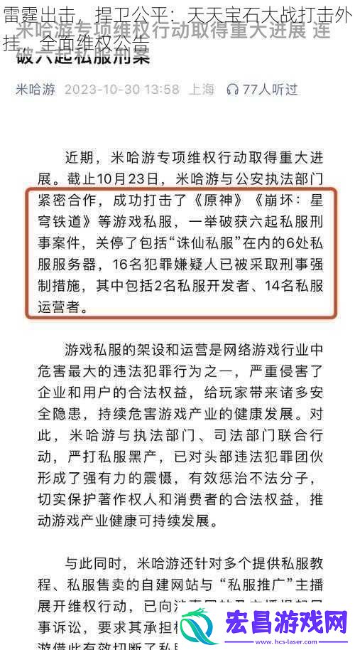 雷霆出击捍卫公平