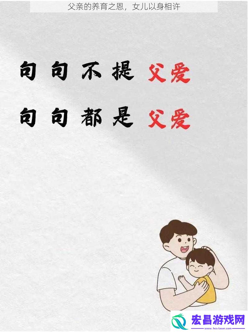 父亲的养育之恩