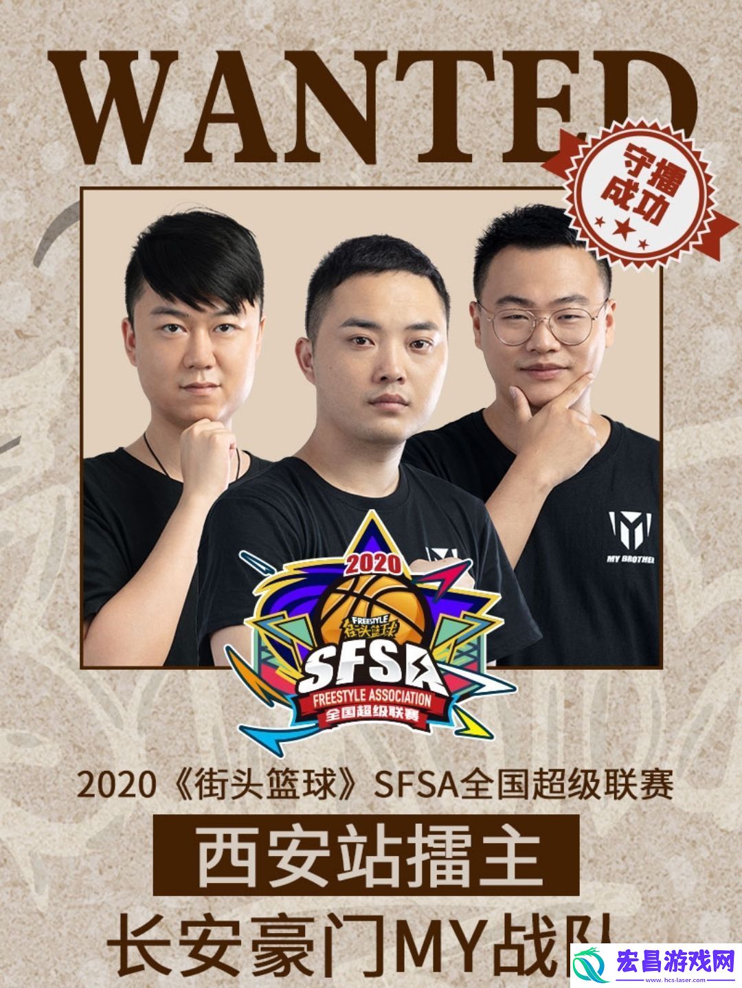 中场跑投绝杀街头篮球SFSA西安站动皇夺冠