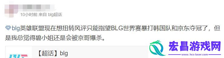 BLG超话粉丝热议