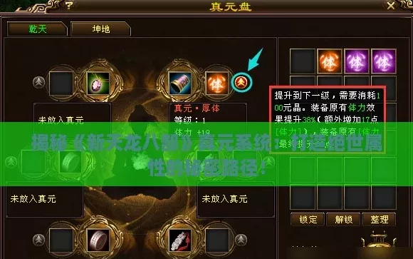 揭秘新天龙八部真元系统