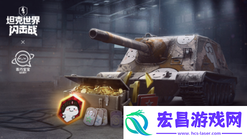 坦克世界闪击战X「乖巧宝宝」限定涂装